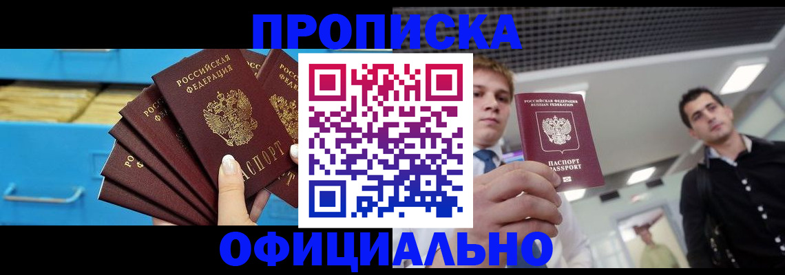 прописка для работы в Дорогобуже